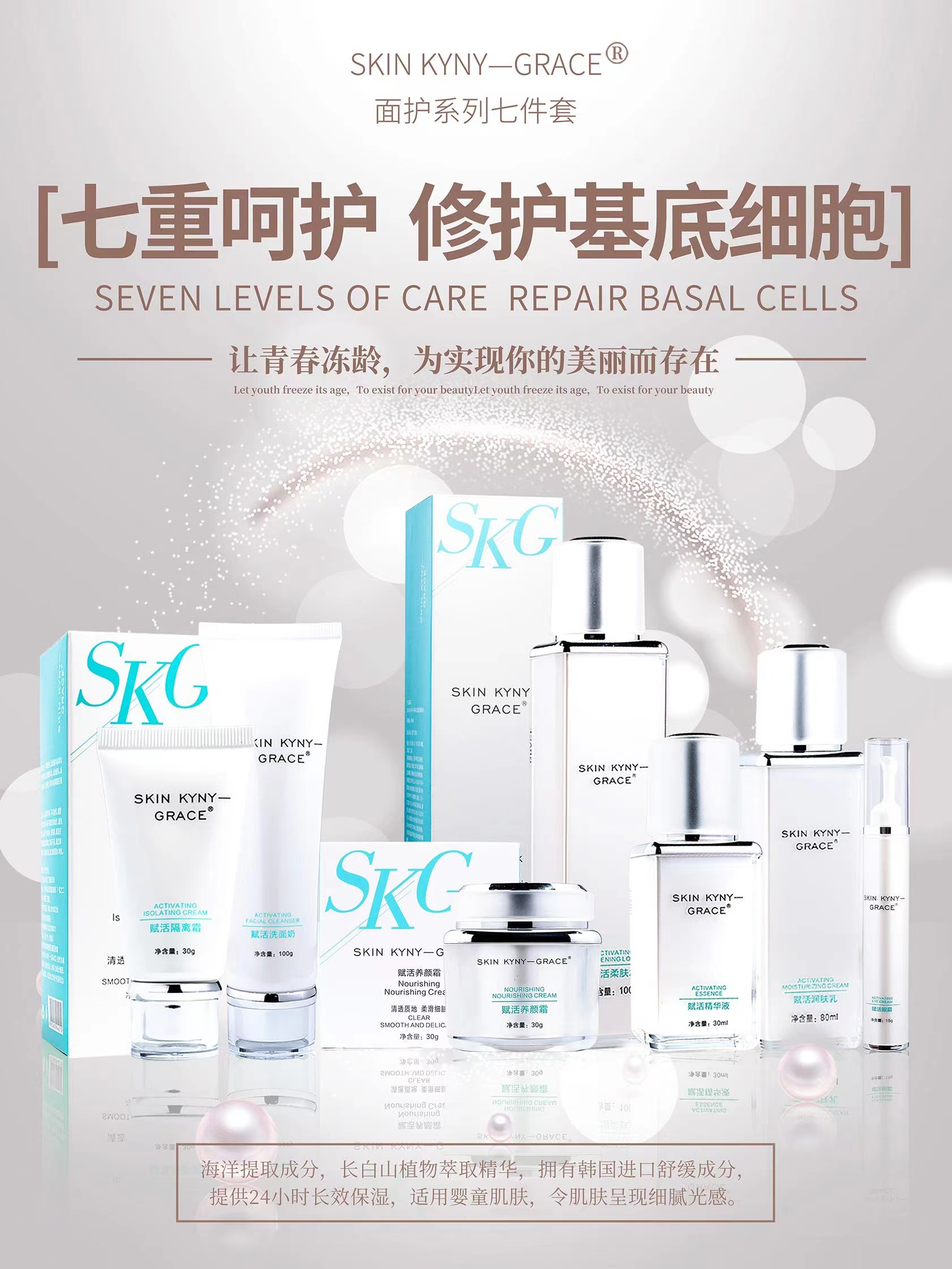 面护系列七件套