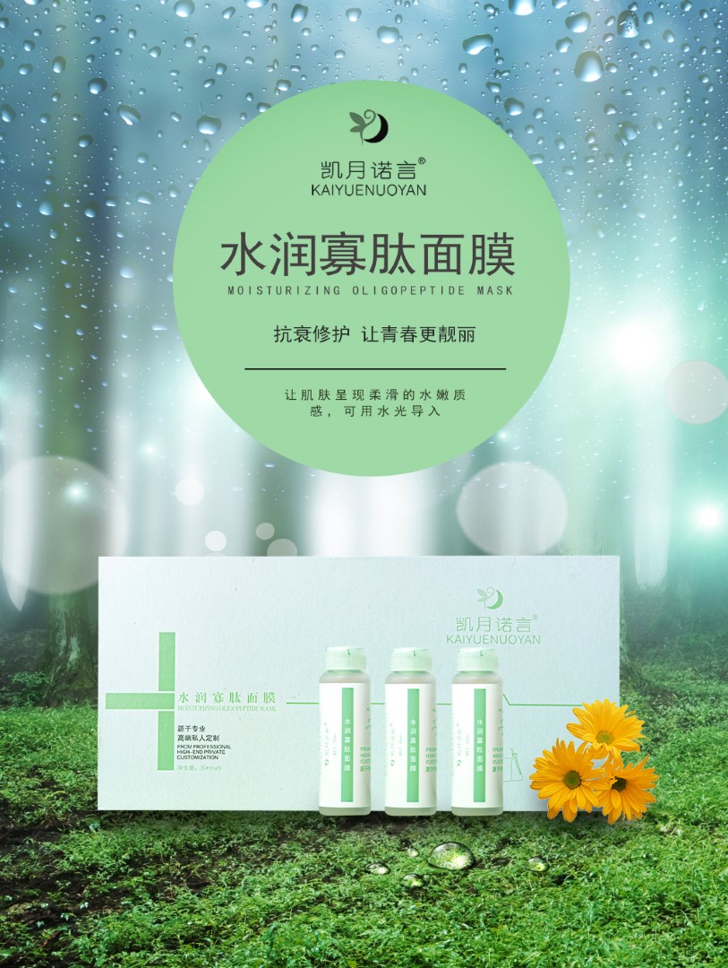 水润寡肽面膜