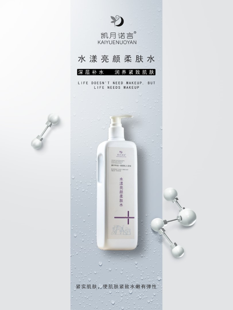水漾亮颜柔肤水
