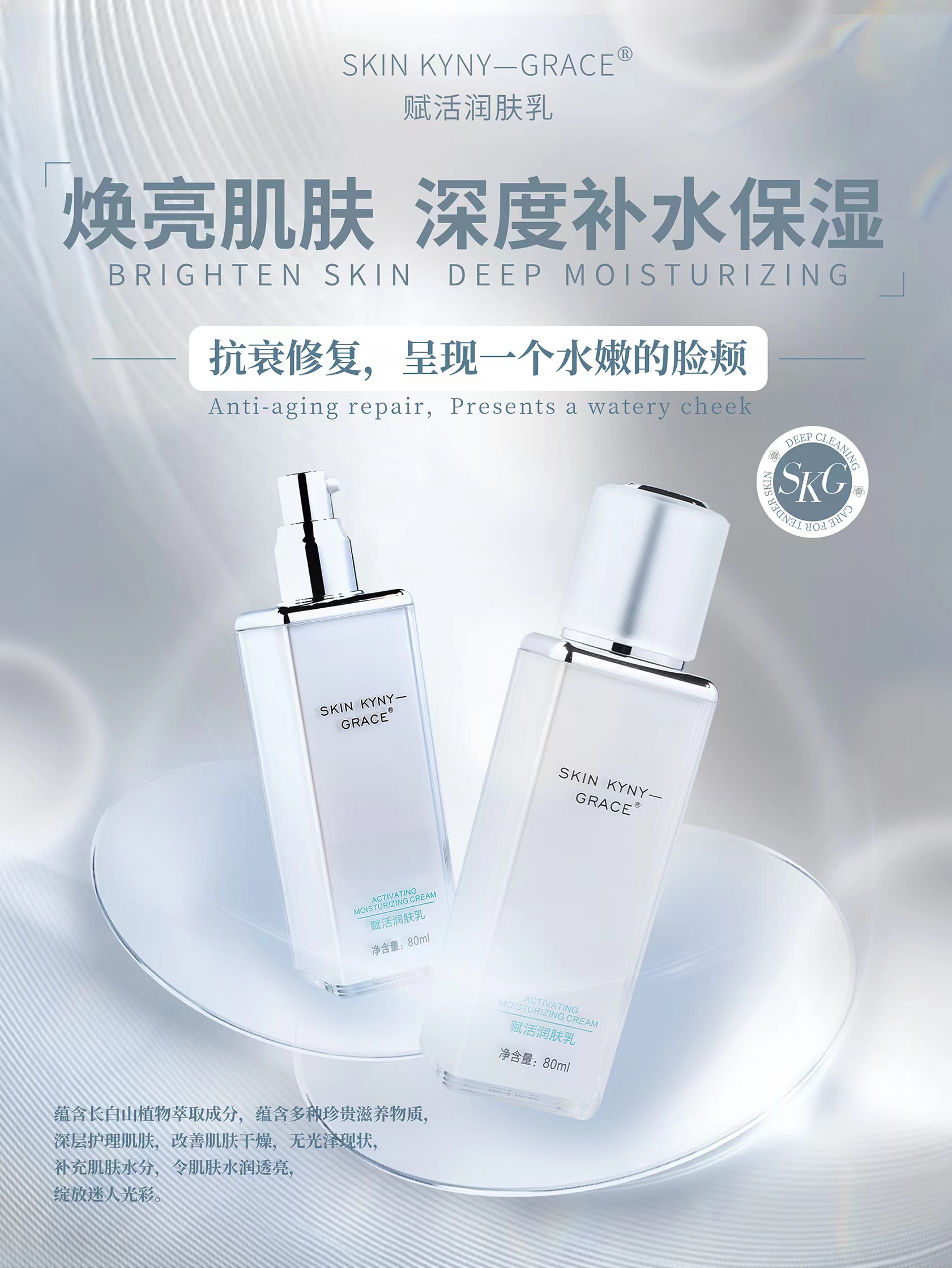 赋活润肤乳