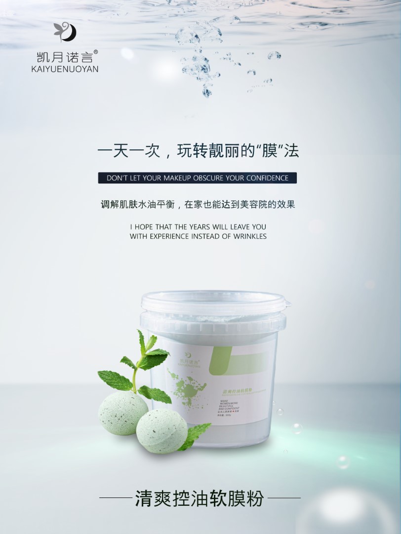 清爽控油软膜粉