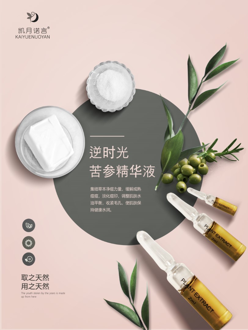 苦参精华液