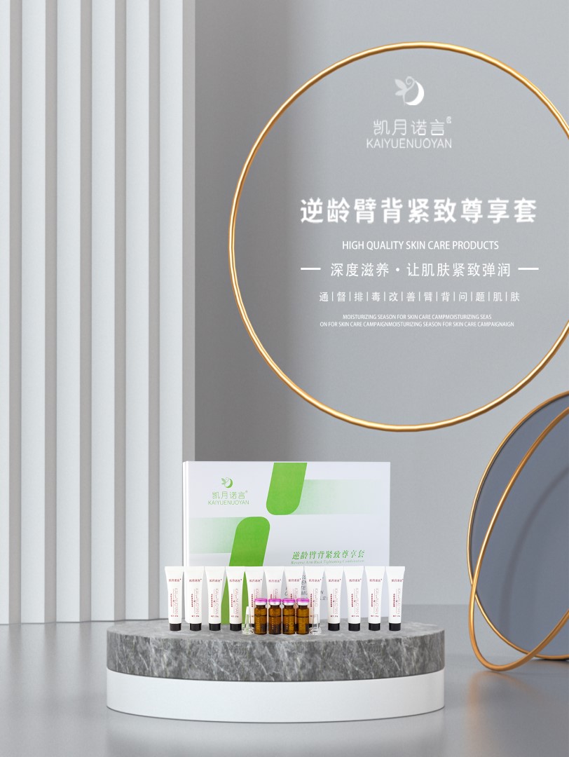 逆龄臂背紧致尊享套