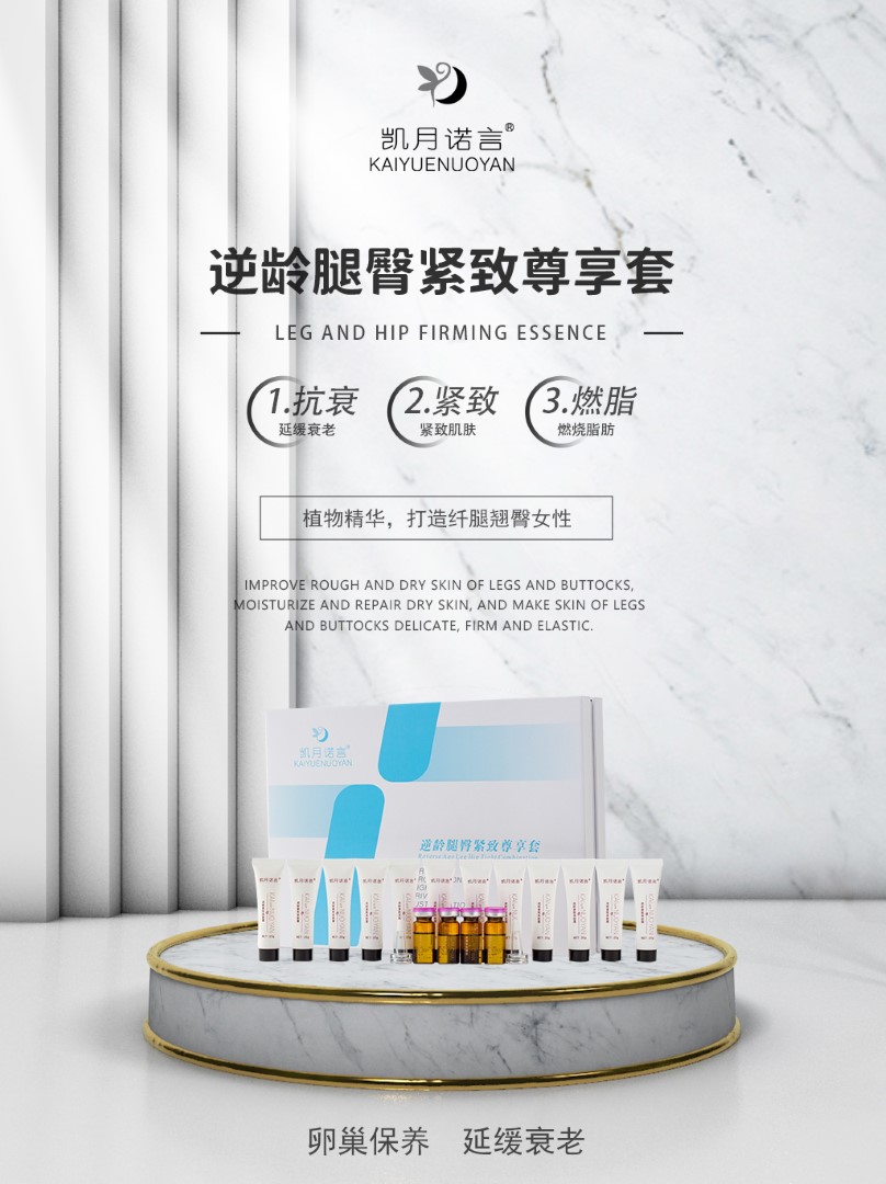 逆龄腿臀紧致尊享套