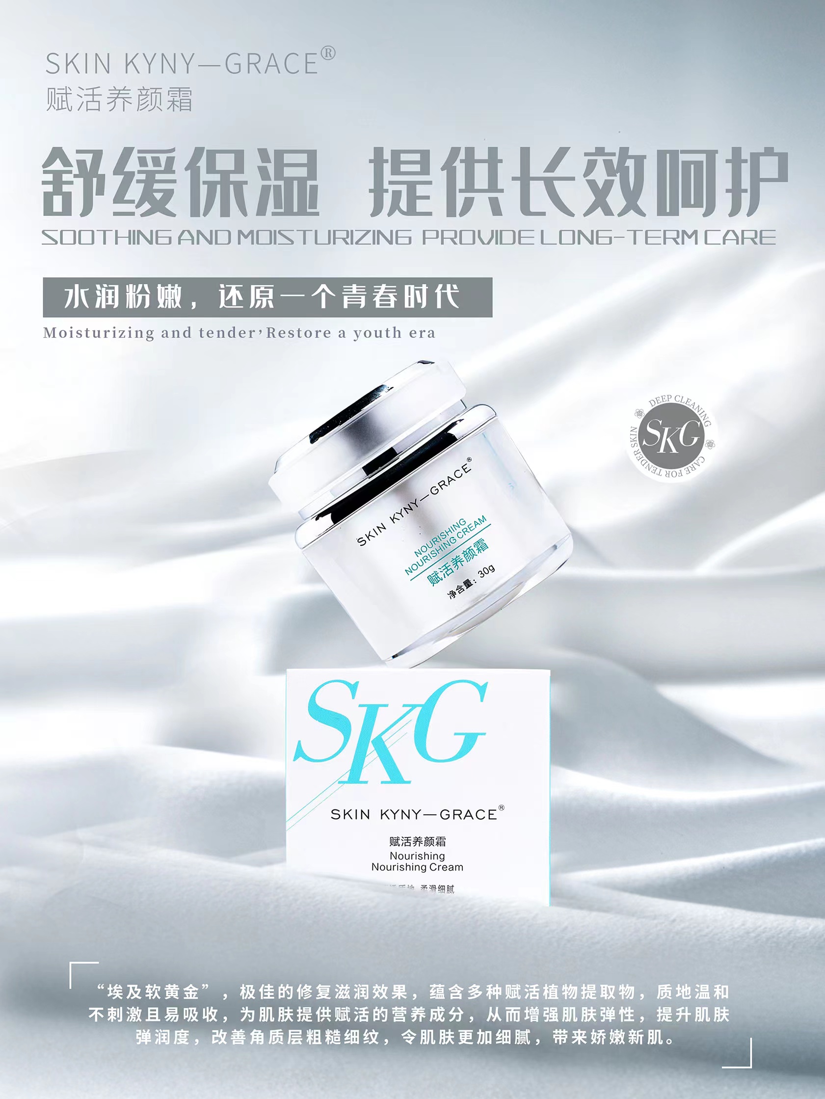 赋活养颜霜