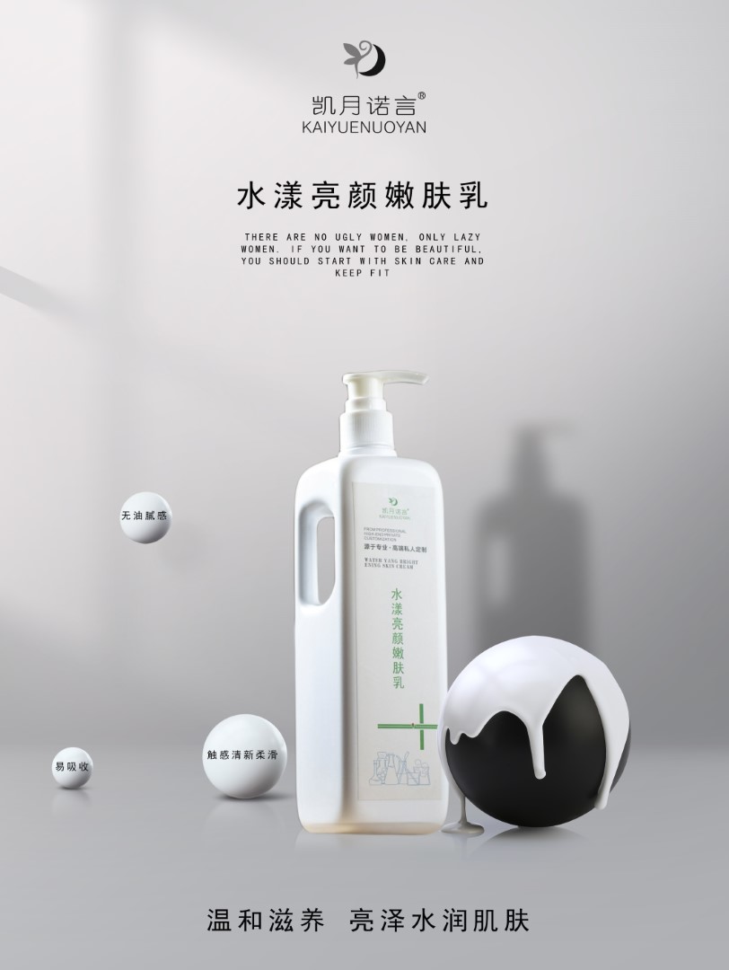 水漾亮颜嫩肤乳