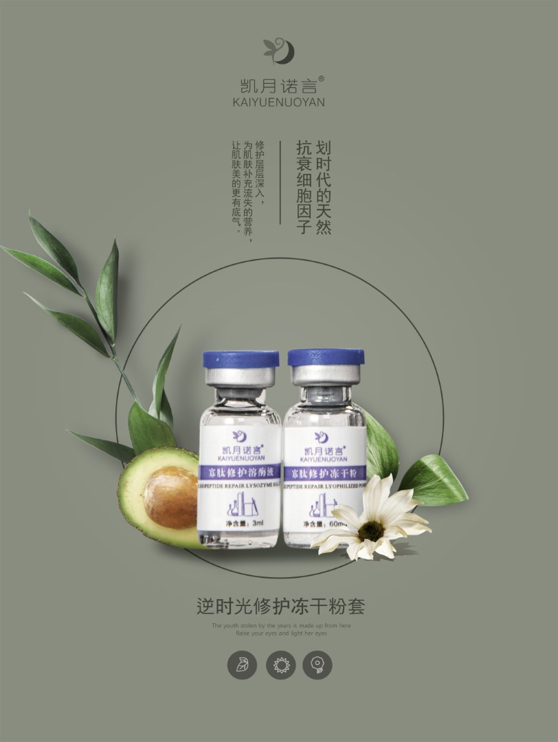 逆时光修护冻干粉