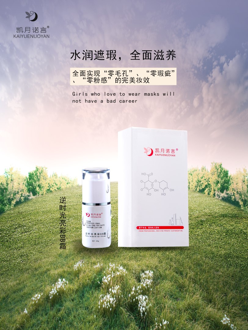 逆时光亮彩BB霜