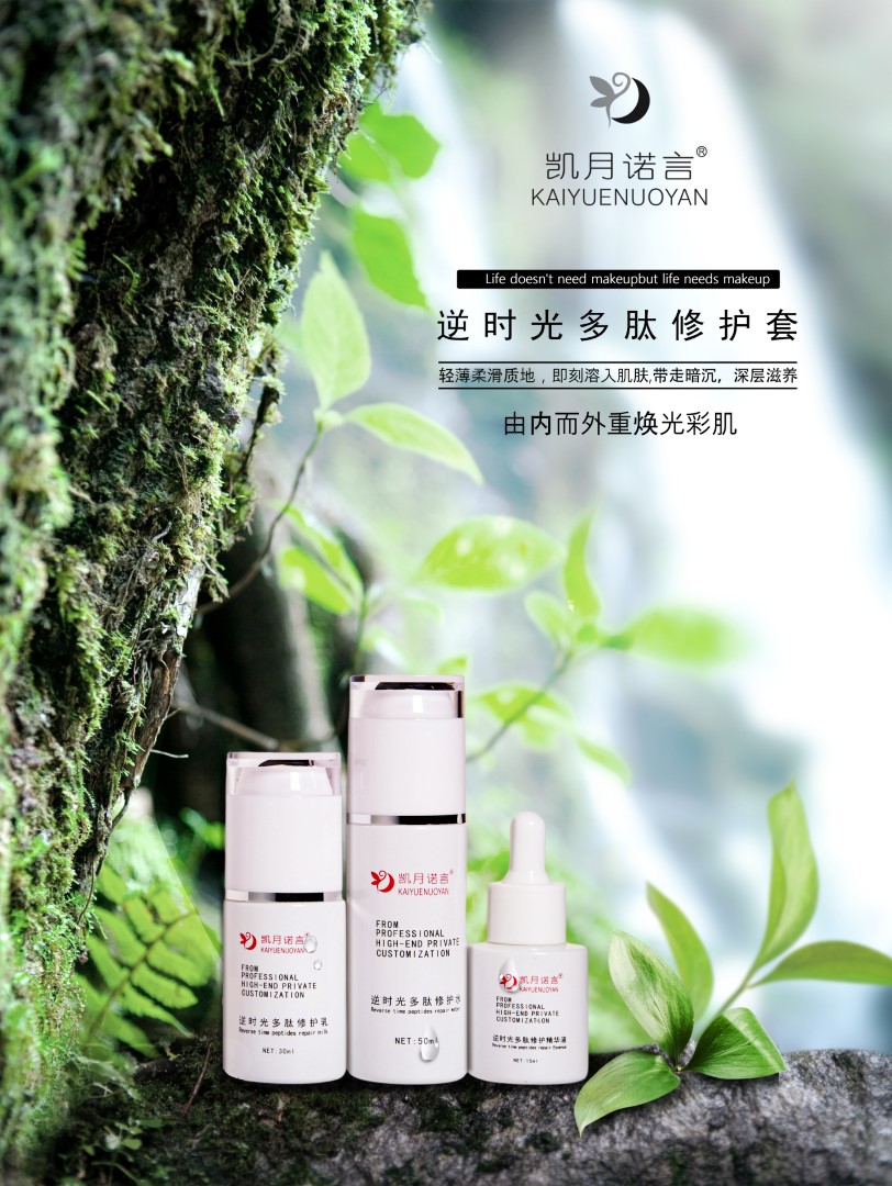 逆时光多肽修护套