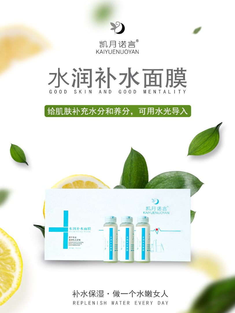 水润补水面膜
