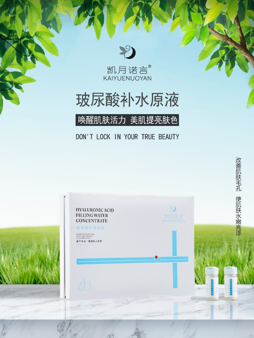 玻尿酸补水原液