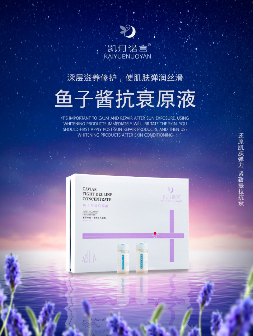 鱼子酱抗衰原液