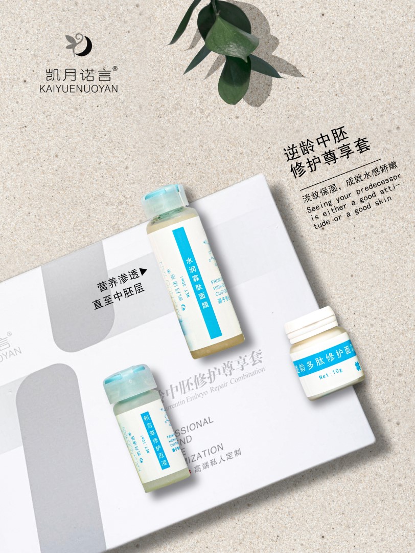 逆龄中胚修护尊享套