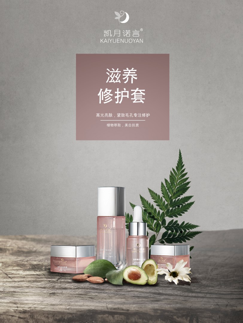 滋养修护套