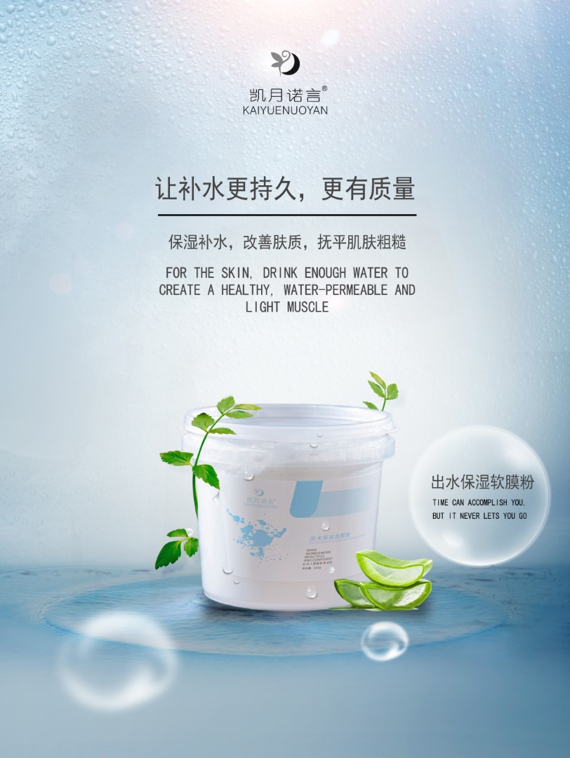 出水保湿软膜粉