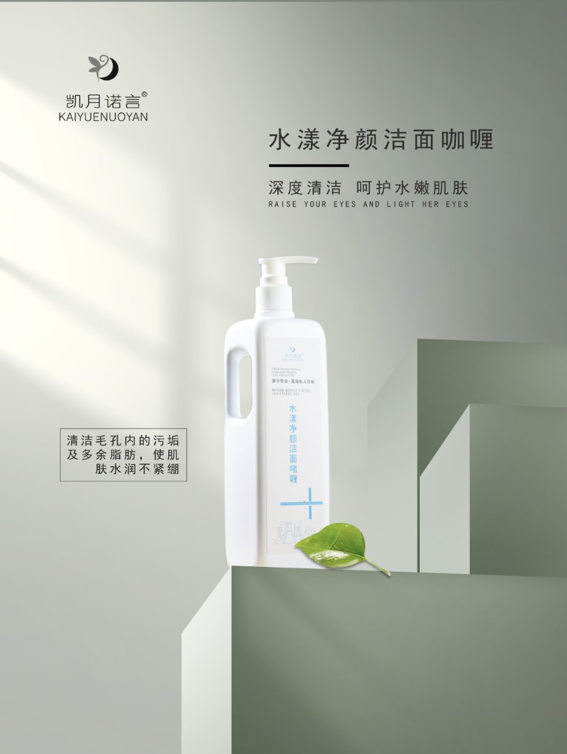 水漾净颜洁面咖喱