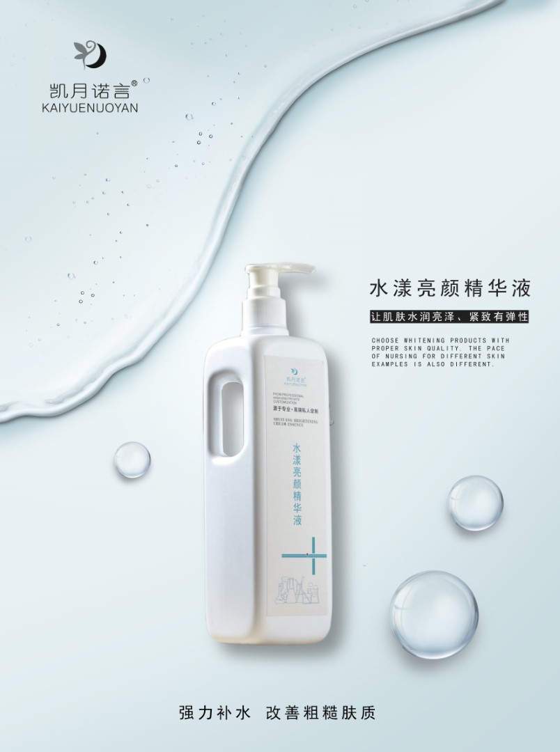水漾亮颜精华液