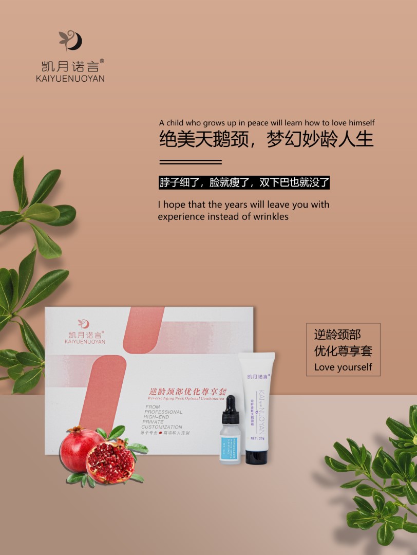 逆龄颈部优化尊享套