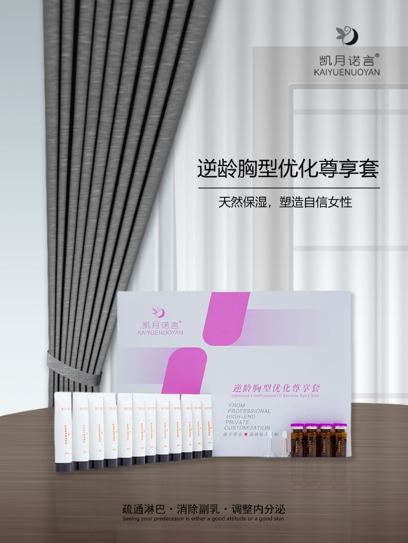逆龄胸型优化尊享套