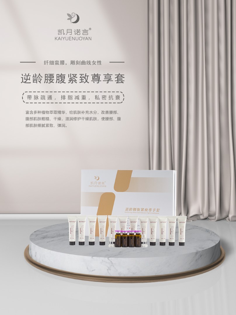 逆龄腰腹紧致尊享套