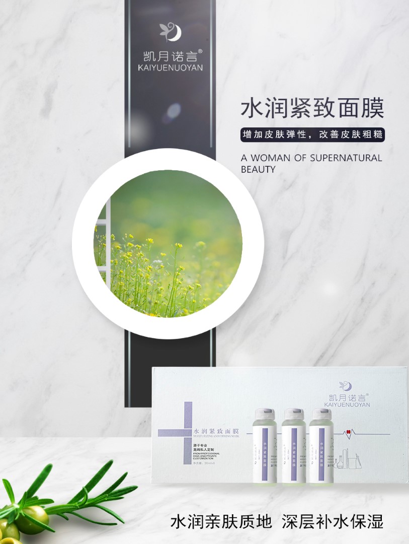 水润紧致面膜