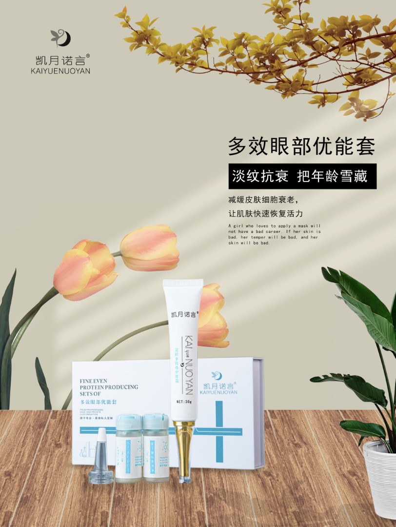 多效眼部优能套
